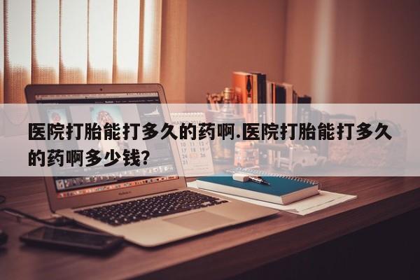 网上米非司酮片米索前列醇在线下单购买新闻 第47页