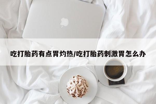 网上米非司酮片米索前列醇在线下单购买动态 第37页