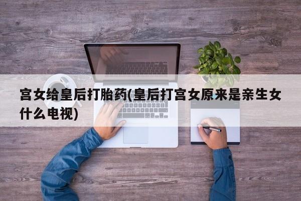 网上米非司酮片米索前列醇在线下单购买动态 第31页