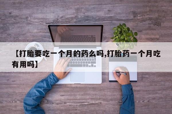 网上米非司酮片米索前列醇在线下单购买资讯 第5页